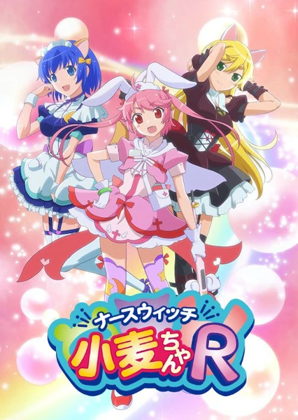 魔法護士小麥 R