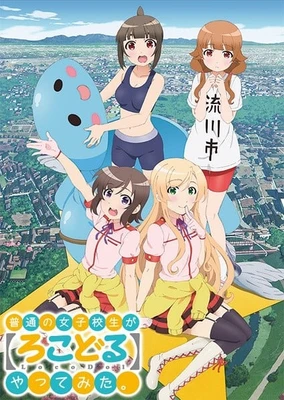 Futsuu no Joshikousei ga 