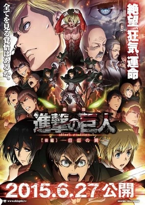 Shingeki no Kyojin: Jiyuu no Tsubasa