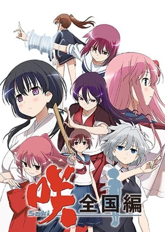 天才麻將少女 全國篇