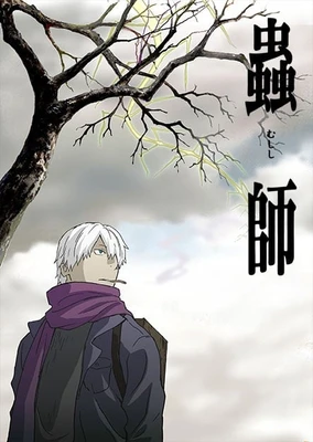 Mushishi