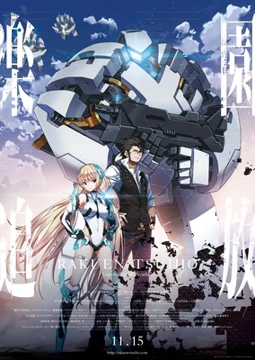 樂園追放 -Expelled From Paradise-