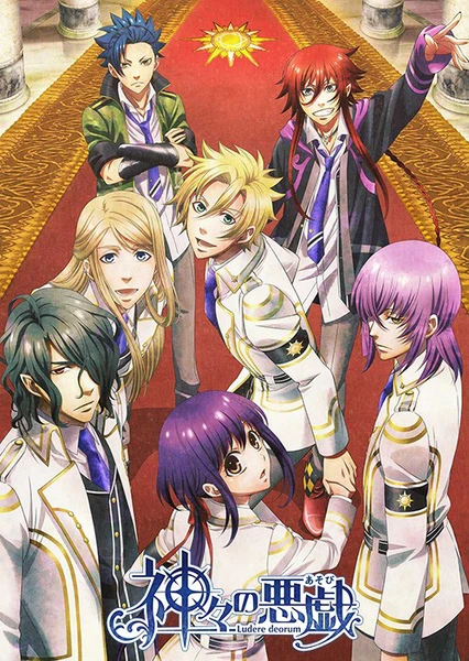 Kamigami no Asobi