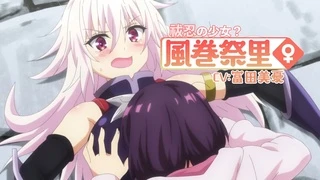 あやかしトライアングル PV2