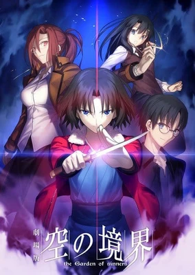 Kara no Kyoukai (TV)