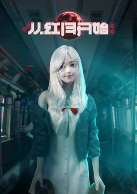 Cong Hong Yue Kaishi