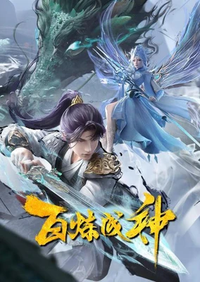 Bai Lian Cheng Shen 2nd Season