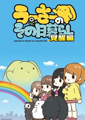 Wooser no Sono Higurashi: Kakusei-hen