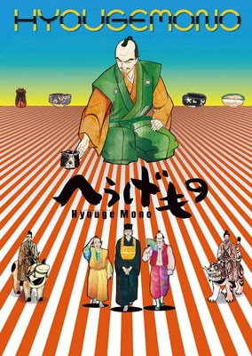 Hyouge Mono