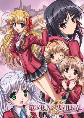 FORTUNE ARTERIAL -赤之約束-