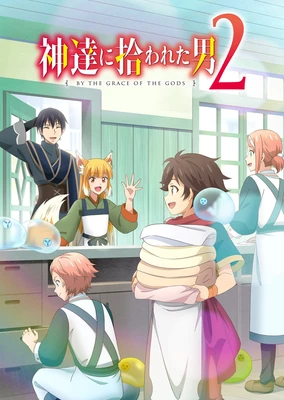 被神撿到的男人 第二季