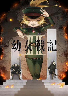幼女戰記 2