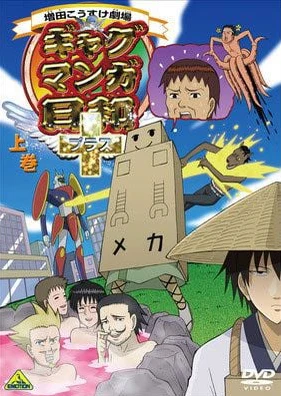 搞笑漫畫日和+