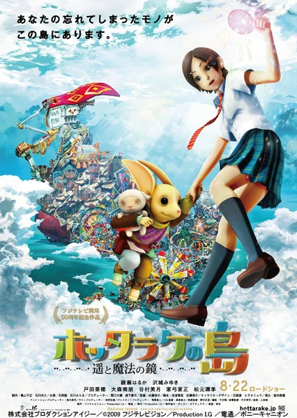 棄寶之島:遙與魔法鏡
