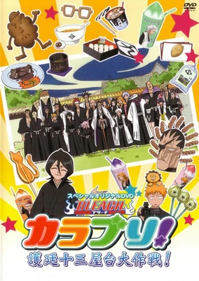 BLEACH カラブリ! 護廷十三屋台大作戦!