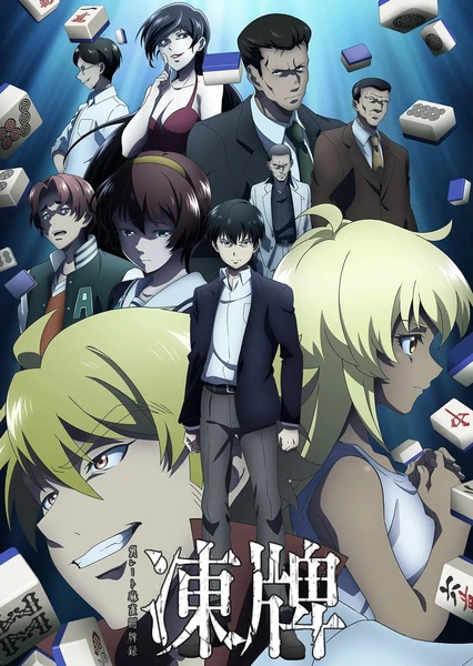 Touhai: Ura Rate Mahjong Touhairoku