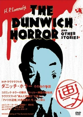 H.P. Lovecraft no Dunwich Horror Sonota no Monogatari