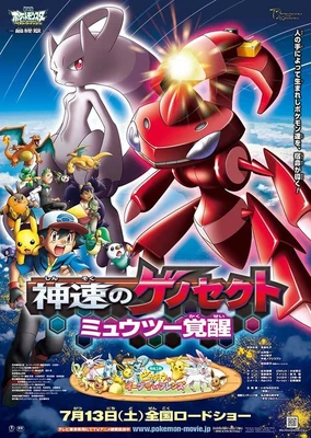 Pokemon: Shinsoku no Genosect - Mewtwo Kakusei