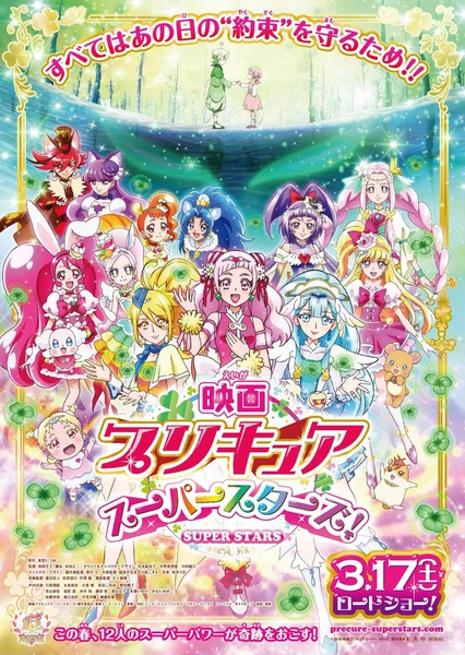 電影 光之美少女 Super Stars!