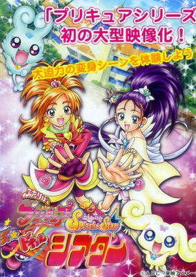 Futari wa Precure Splash Star: Maji Doki 3D Theater