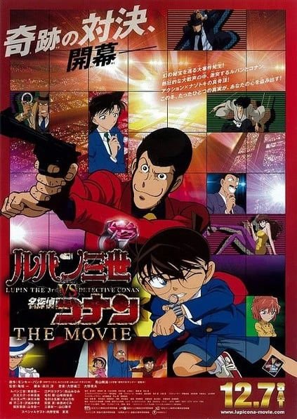 魯邦三世 VS 名偵探柯南 THE MOVIE