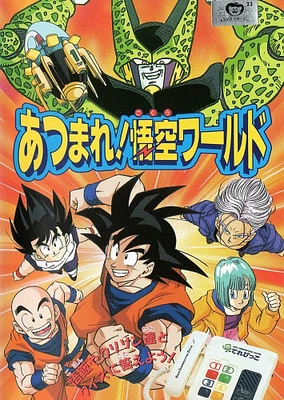 Dragon Ball Z: Atsumare! Gokuu World