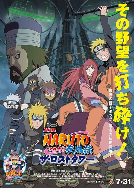 火影忍者劇場版7:疾風傳!失落之塔