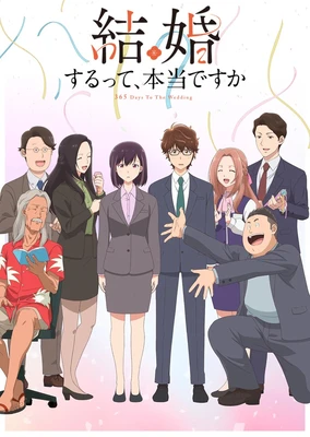 聽說你們要結婚！？