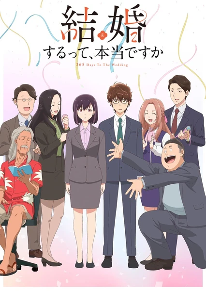 聽說你們要結婚!?