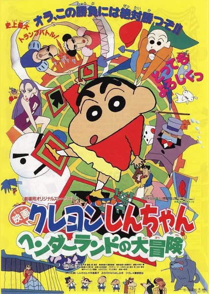 Crayon Shin-chan: Henderland no Daibouken