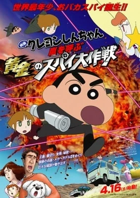 Crayon Shin-chan: Arashi wo Yobu Ougon no Spy Daisakusen