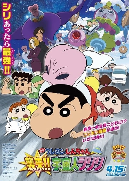 Crayon Shin-chan: Shin-chan Shuurai! Uchuujin Shiriri