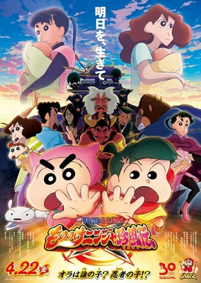 Crayon Shin-chan: Mononoke Ninja Chinpuuden