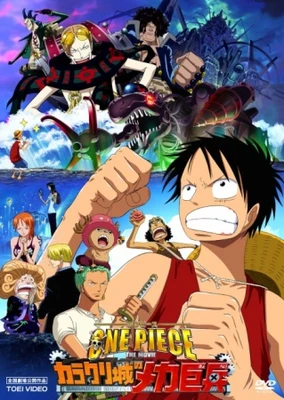 ONE PIECE  THE MOVIE カラクリ城のメカ巨兵