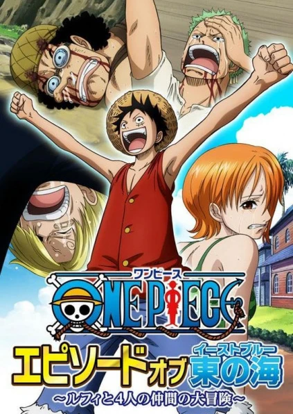 ONE PIECE エピソードオブ東の海〜ルフィと4人の仲間の大冒険!!〜