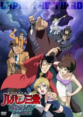 Lupin III: Nusumareta Lupin - Copycat wa Manatsu no Chou