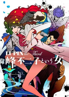 LUPIN the Third -峰不二子という女-