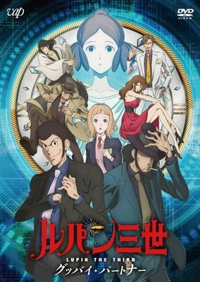 Lupin III: Goodbye Partner