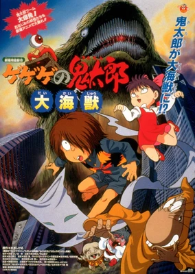 Gegege no Kitarou: Daikaijuu