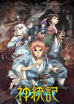 神統記（テオゴニア）