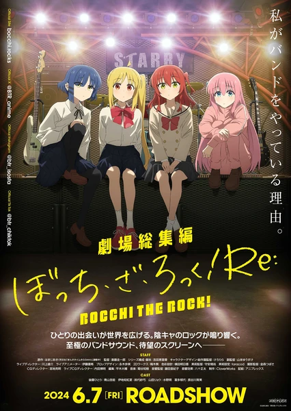 劇場總集篇孤獨搖滾! Re: