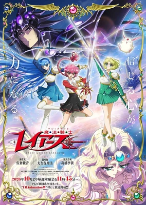魔法騎士雷阿斯