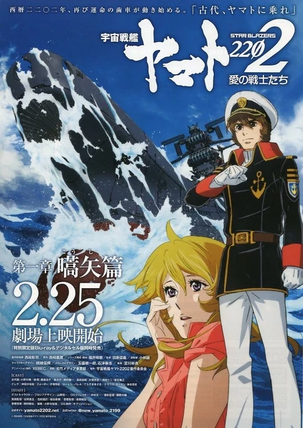 Uchuu Senkan Yamato 2202: Ai no Senshi-tachi