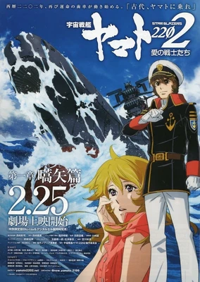 Uchuu Senkan Yamato 2202: Ai no Senshi-tachi