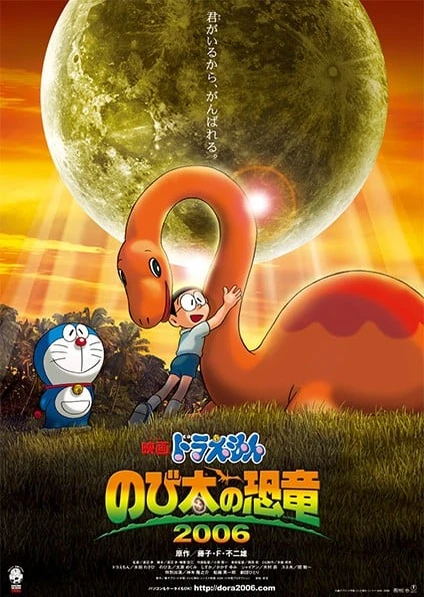 哆啦A夢:大雄的恐龍2006