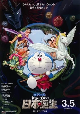 Doraemon: Shin Nobita no Nippon Tanjou