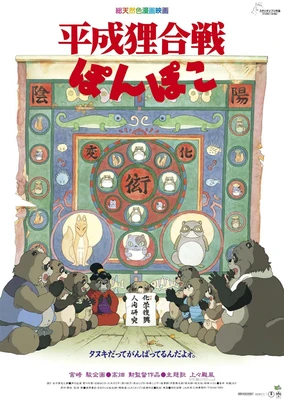 Heisei Tanuki Gassen Ponpoko