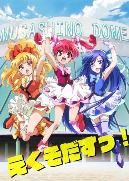 白箱 SHIROBAKO 劇中劇《EXODUS!》