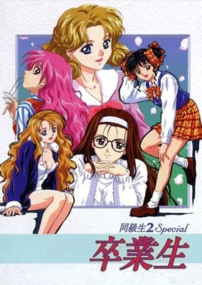 Doukyuusei 2 Special: Sotsugyousei