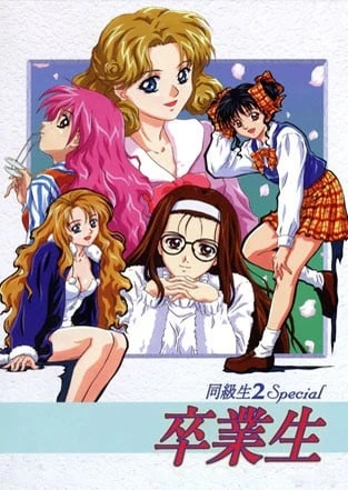 Doukyuusei 2 Special: Sotsugyousei